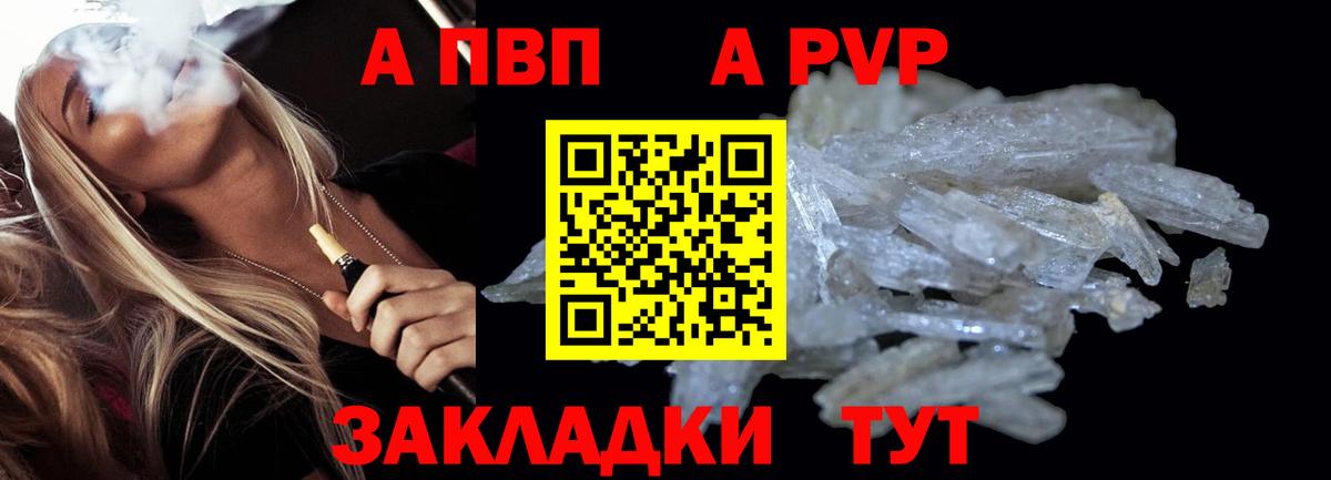 Alpha PVP  Вход с VPN  Альфа ПВП кристаллы  APVP VHQ  Кыштым  Alfa_PVP СК 