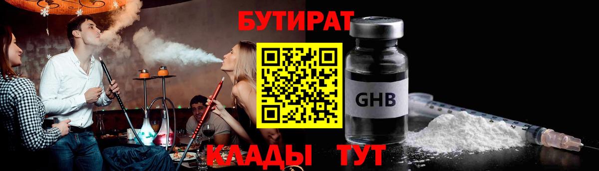 БУТИРАТ оксана  Вход с VPN  БУТИРАТ  Кыштым 