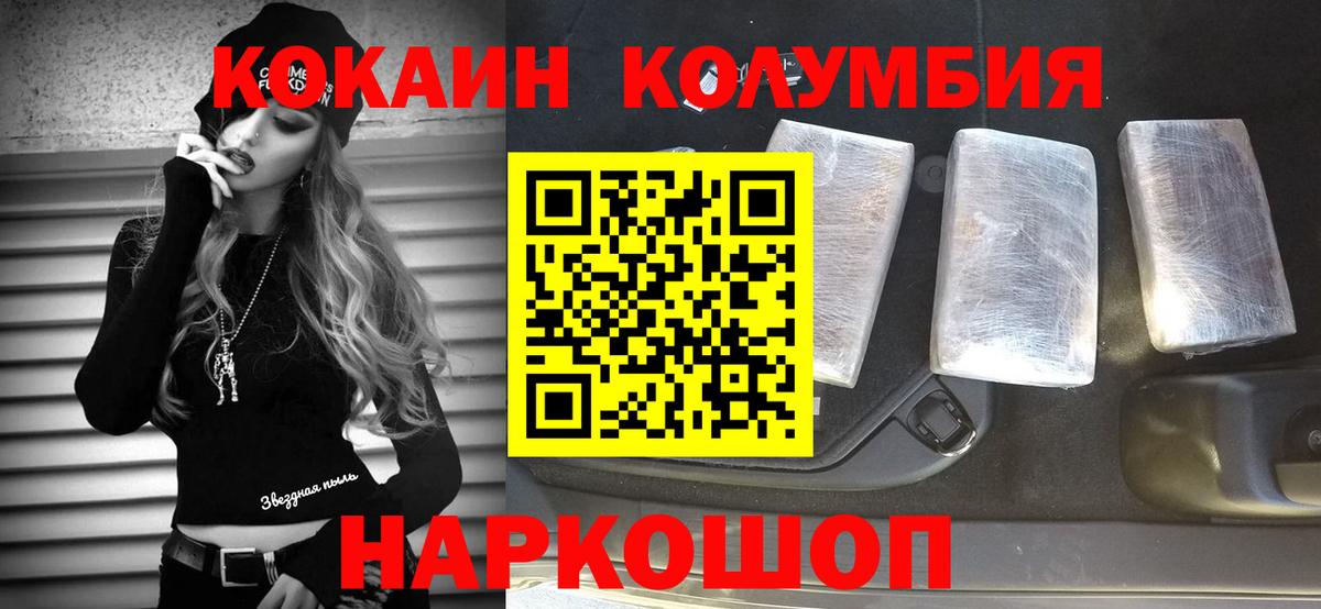 Cocaine 99%  Кокаин Columbia  Вход с VPN  Кыштым 