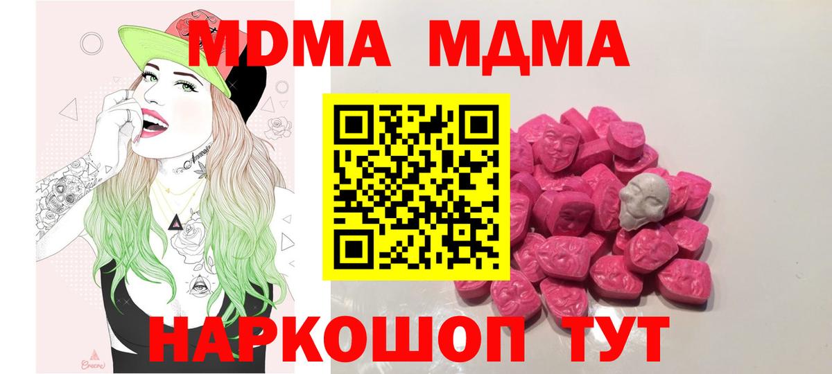 MDMA молли  Вход с VPN  MDMA Molly  Кыштым 